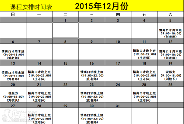 龙泰教育12月份情商口才课程表