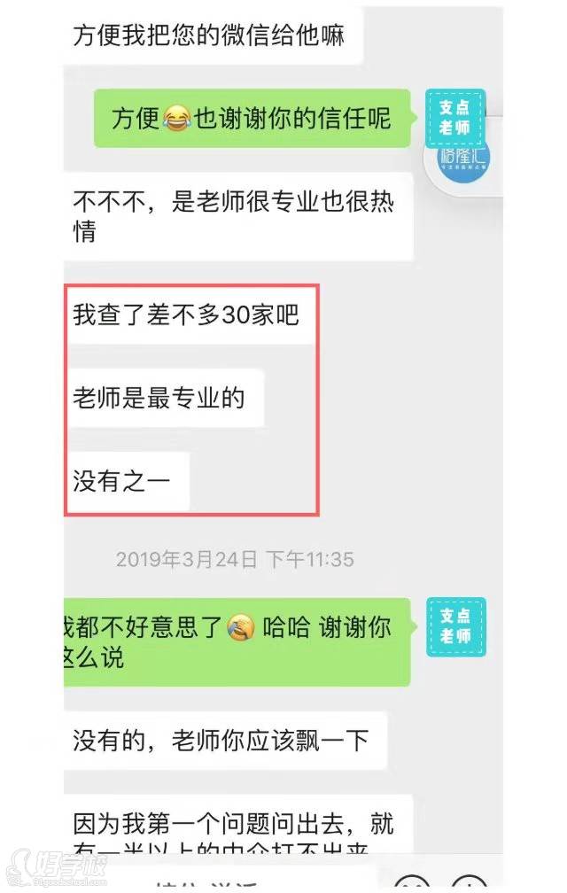 学员反馈二