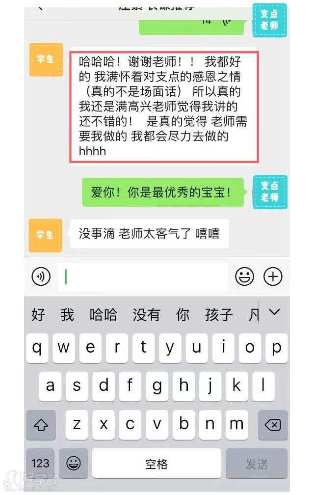 学员反馈二