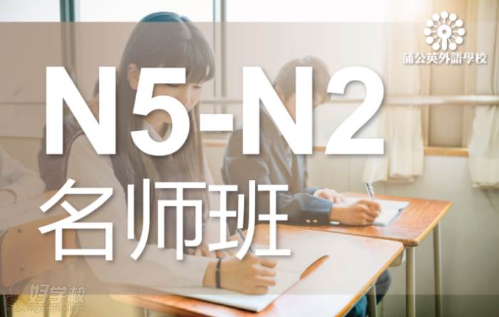 N5-N2名师班