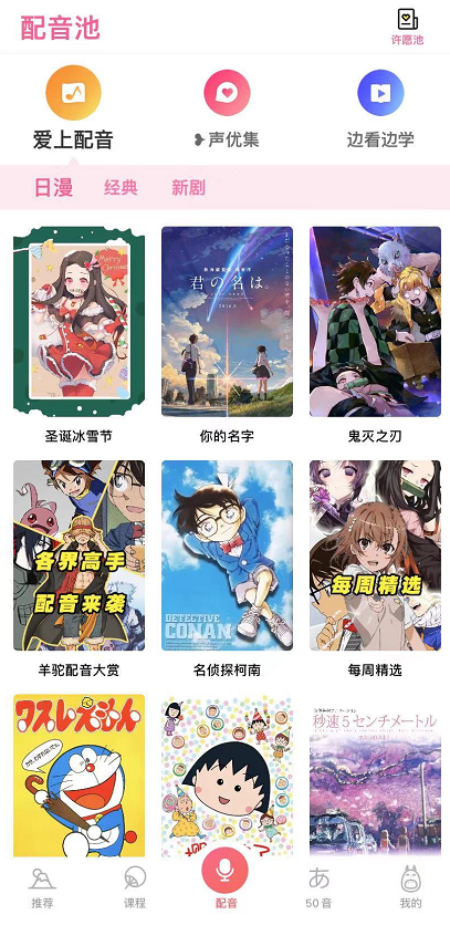 配音