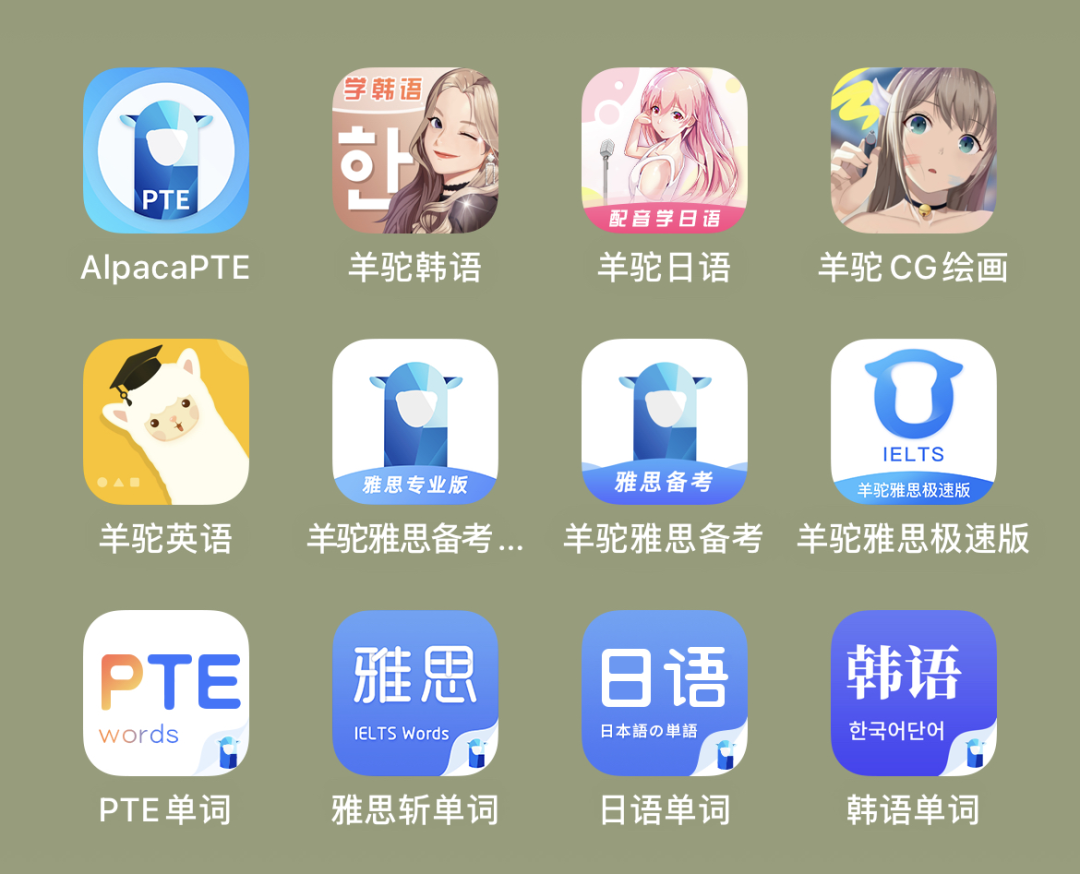 羊驼教育