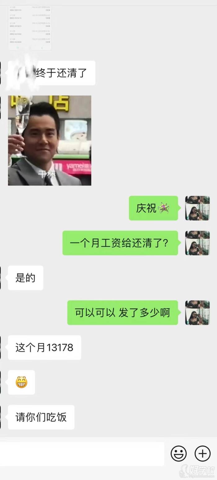 学员就业薪资反馈一