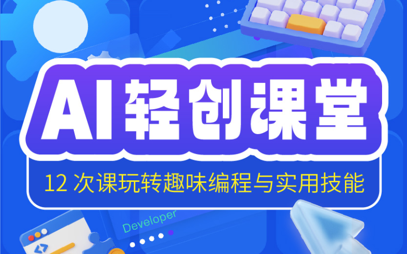 广州AI轻创少儿编程海龟库培训班