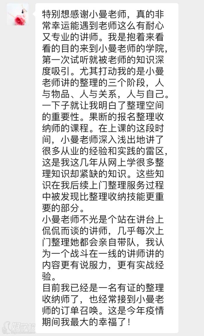 学员反馈展示