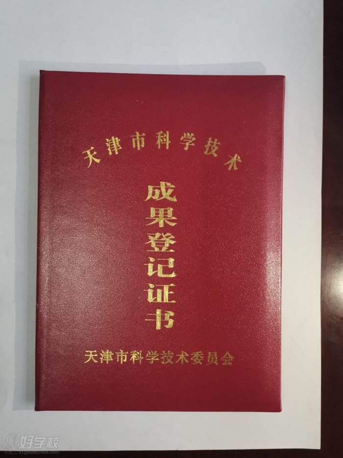 成果登記證書