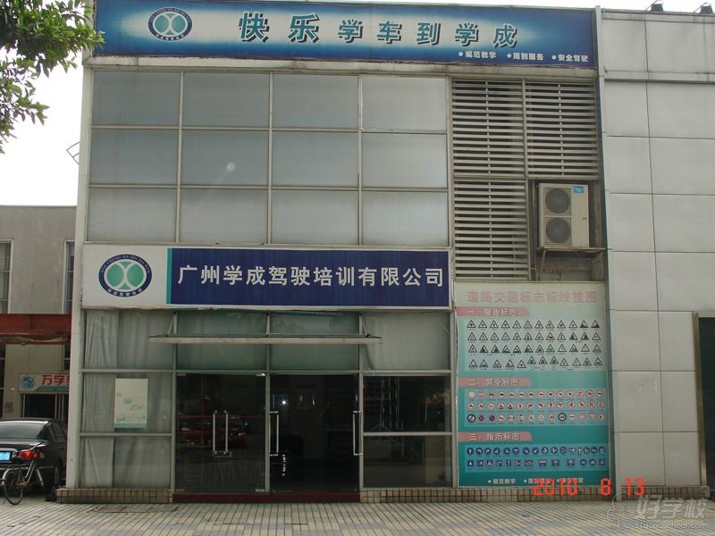 学成驾校大学城训练场1