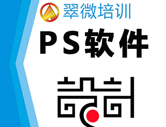 深圳龙岗坂田PS软件专业培训班