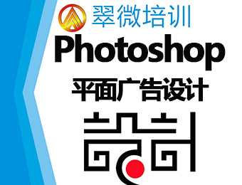 深圳龙岗坂田Photoshop平面广告设计培训班