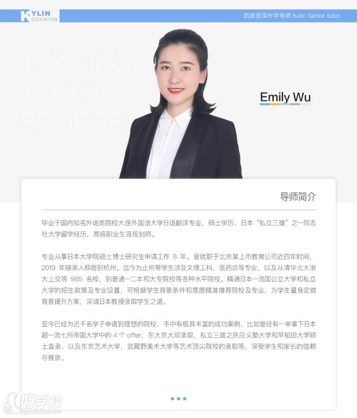 凱銀留學(xué)杭州Emily Wu