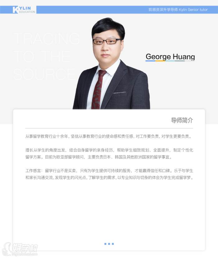 凱銀留學(xué)杭州George Huang