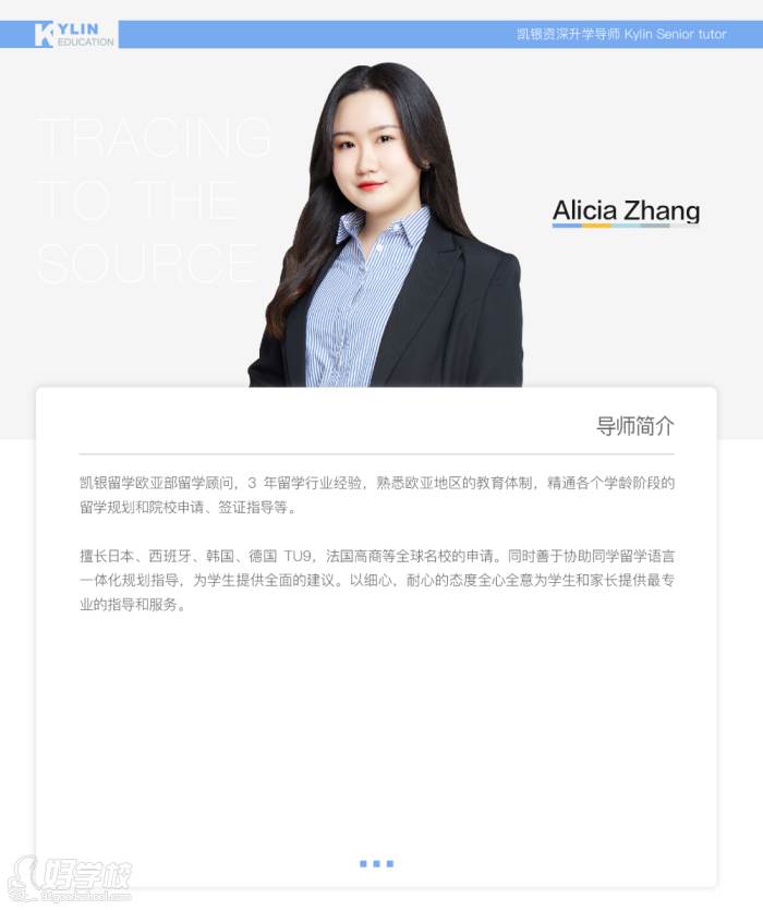 凱銀留學(xué)杭州Alicia Zhang