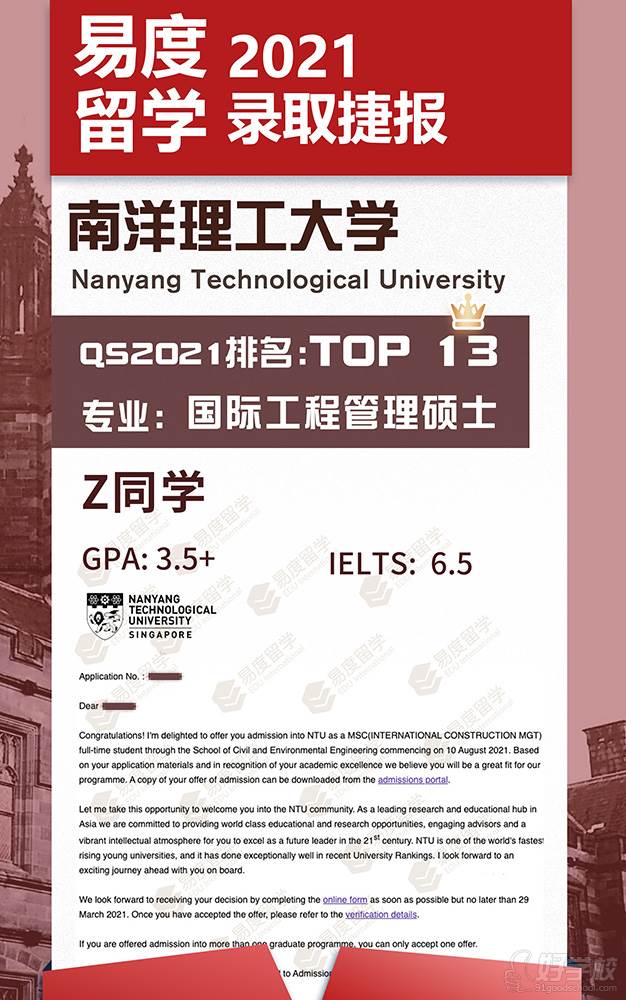 南洋理工大学