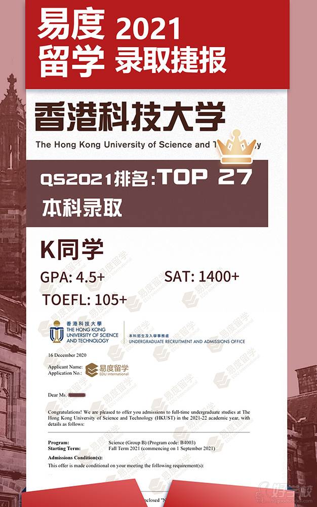 K同学香港offer分享