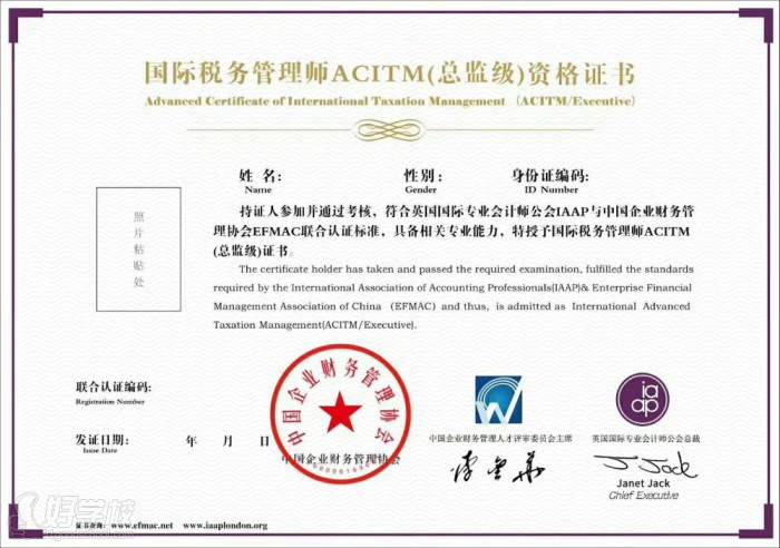 ACITM（总监级）国际税务管理师样本