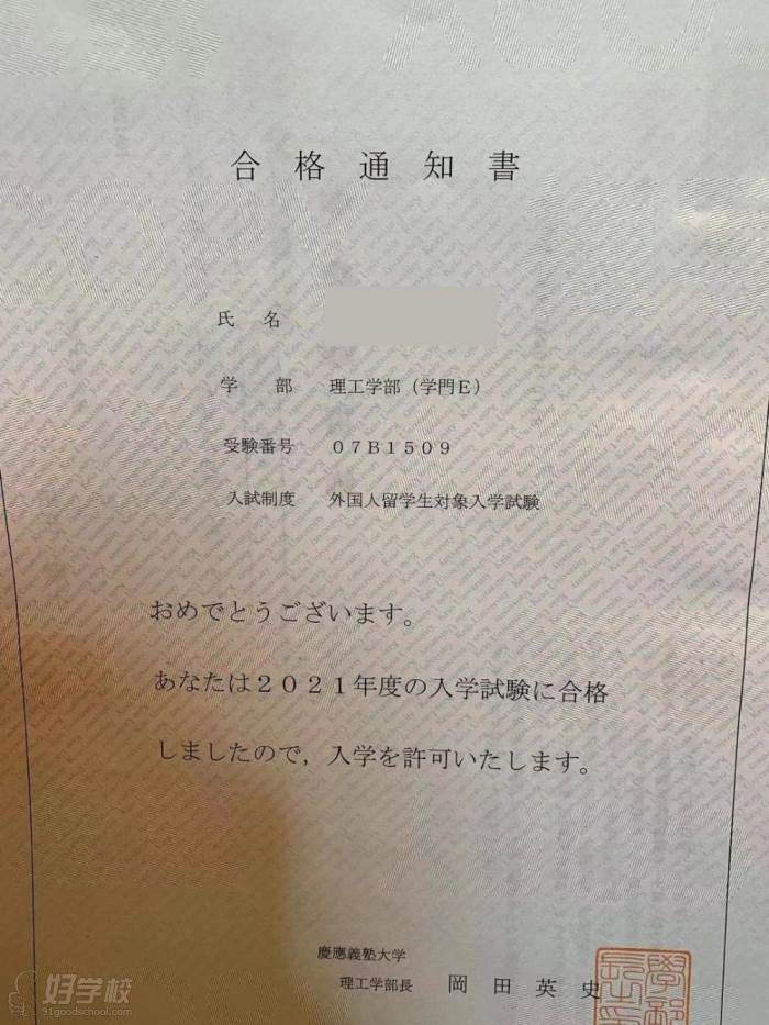 錄取通知書二