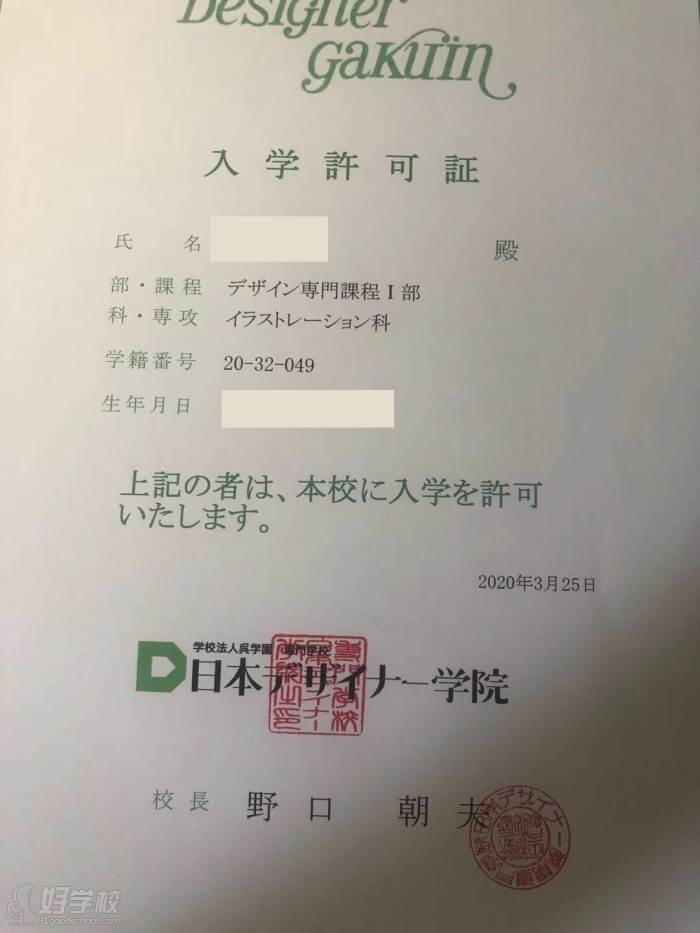 錄取通知書三