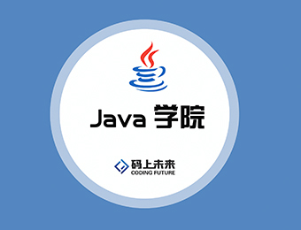 Java微服务开发培训课