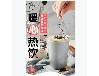 重慶五谷暖心熱飲制作進修班