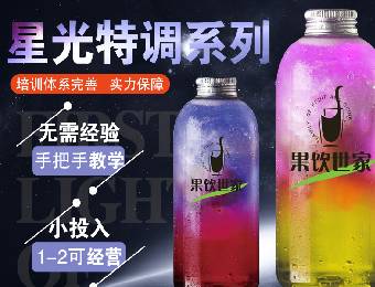 重慶星空炫彩飲品制作進(jìn)修班