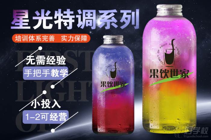 星空炫彩飲品1