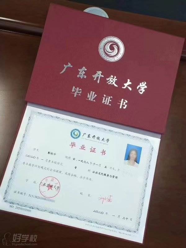 学员广东开放大学毕业证书分享