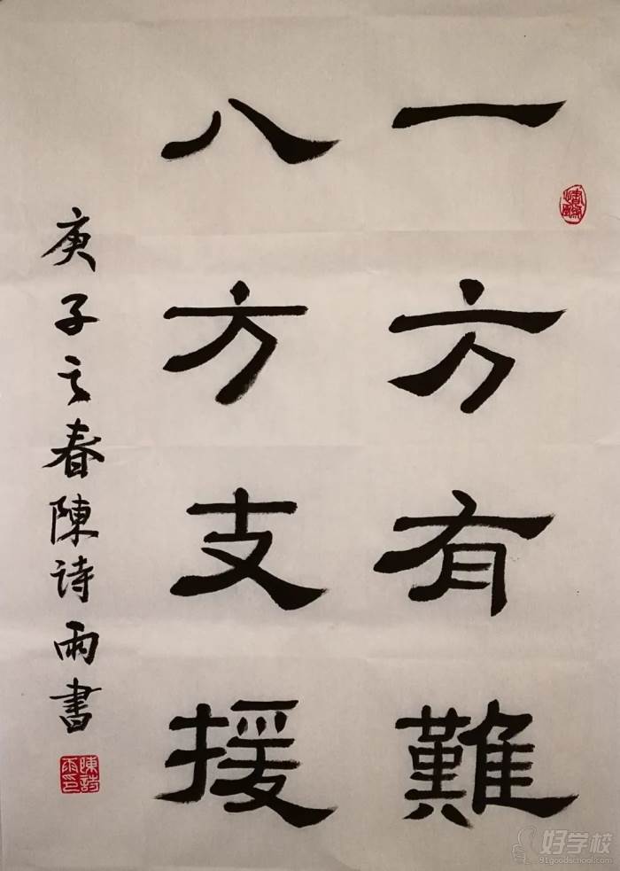 書法作品二