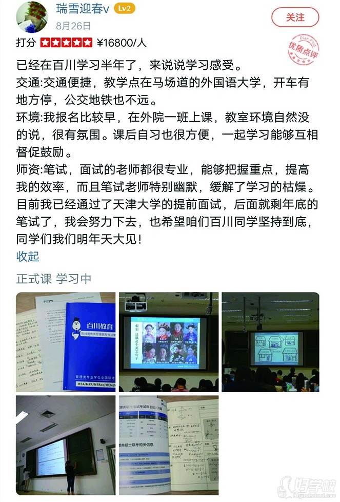 学员评价反馈5