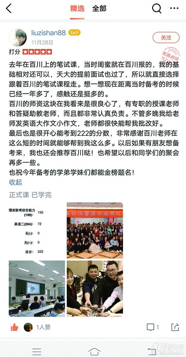 学员评价反馈4