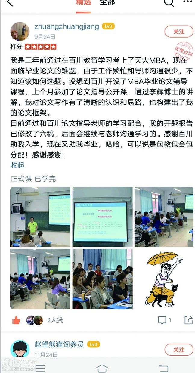 学员评价反馈6