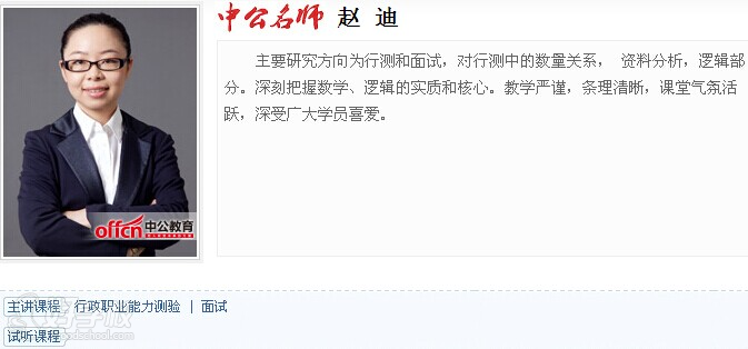 中公名师--赵迪