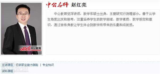 中公名師--趙紅亮