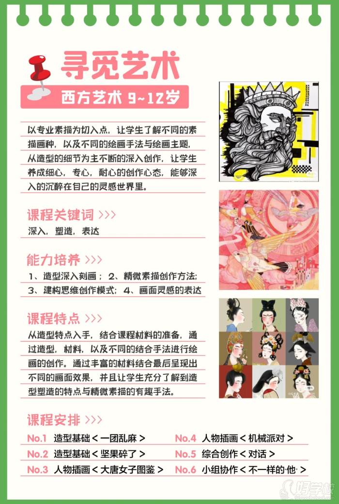 9~12歲西方藝術(shù)暑期班