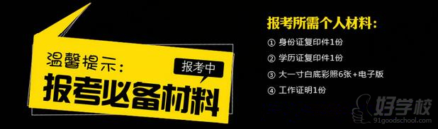 物流师考试报考材料