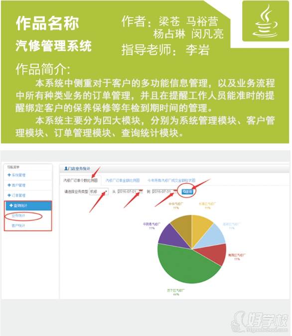 汽修管理系統(tǒng)作品