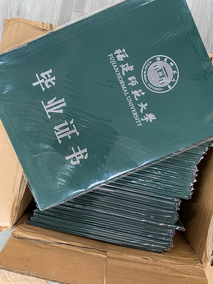 福建師范大學(xué)證書樣本