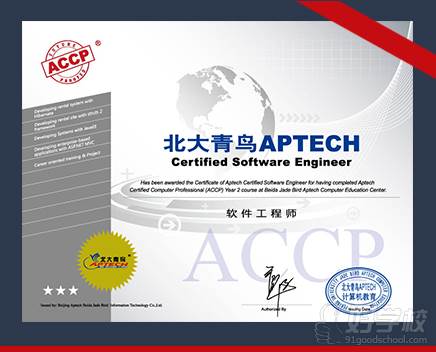 擎华软件培训APTECH国际认证