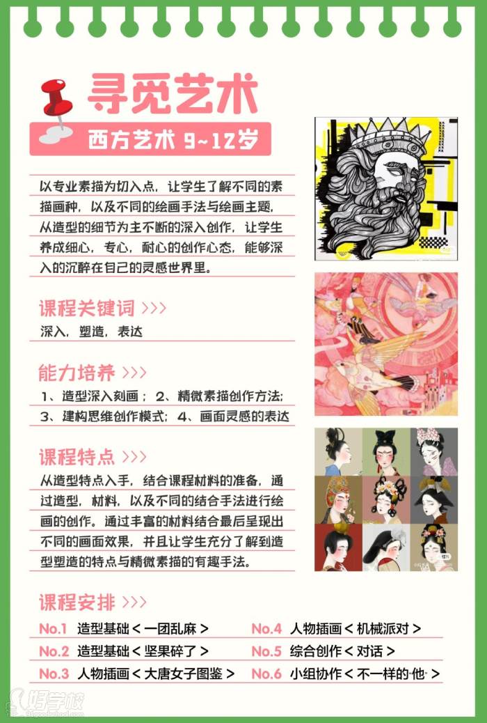 9~12歲西方藝術(shù)暑期班