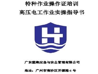广州高压电工特种作业操作证培训