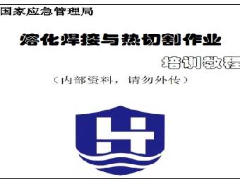广州焊工作业特种作业操作证培训班