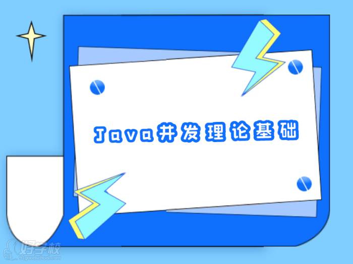 Java并發(fā)理論基礎(chǔ)