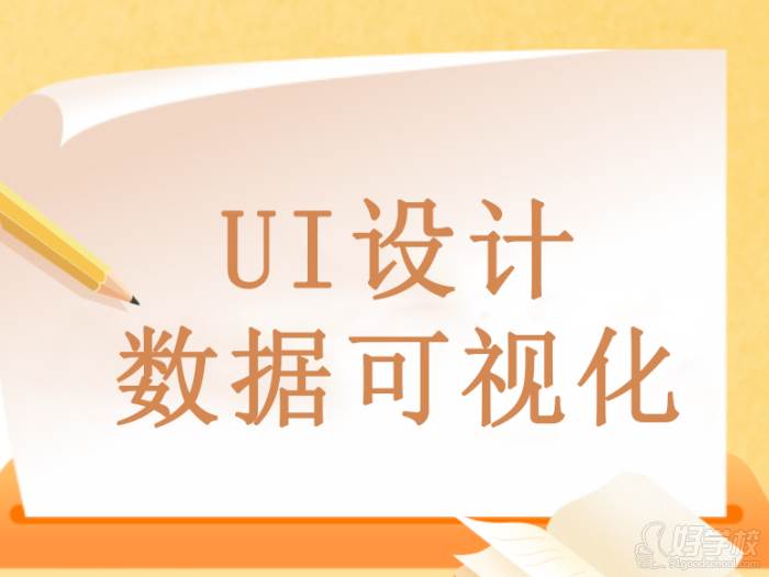 UI設(shè)計(jì)數(shù)據(jù)可視化，表格數(shù)據(jù)如何展現(xiàn)？