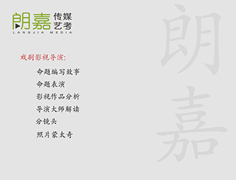 沈陽藝考戲劇影視導(dǎo)演專業(yè)集訓班