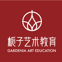 重庆栀子艺术教育