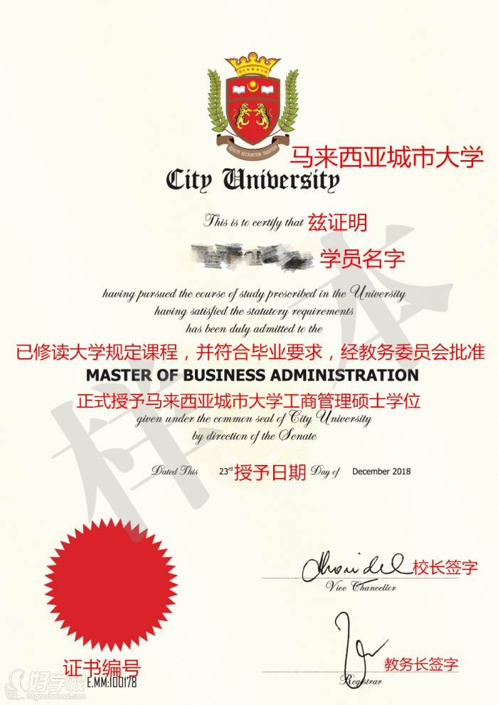 MBA学位证书翻译