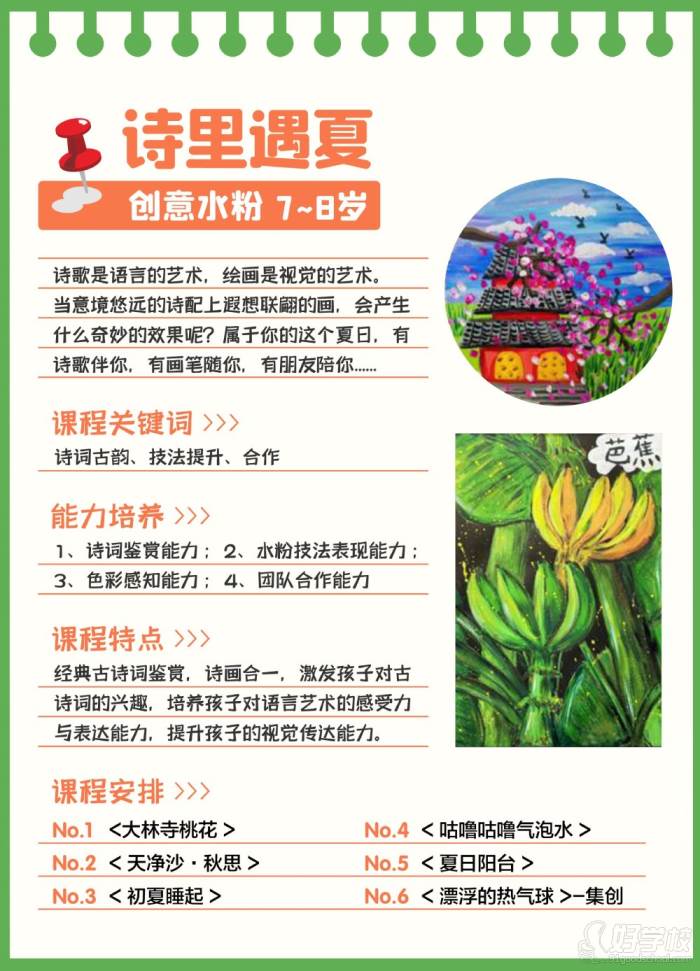 7~8歲創(chuàng)意水粉暑期班