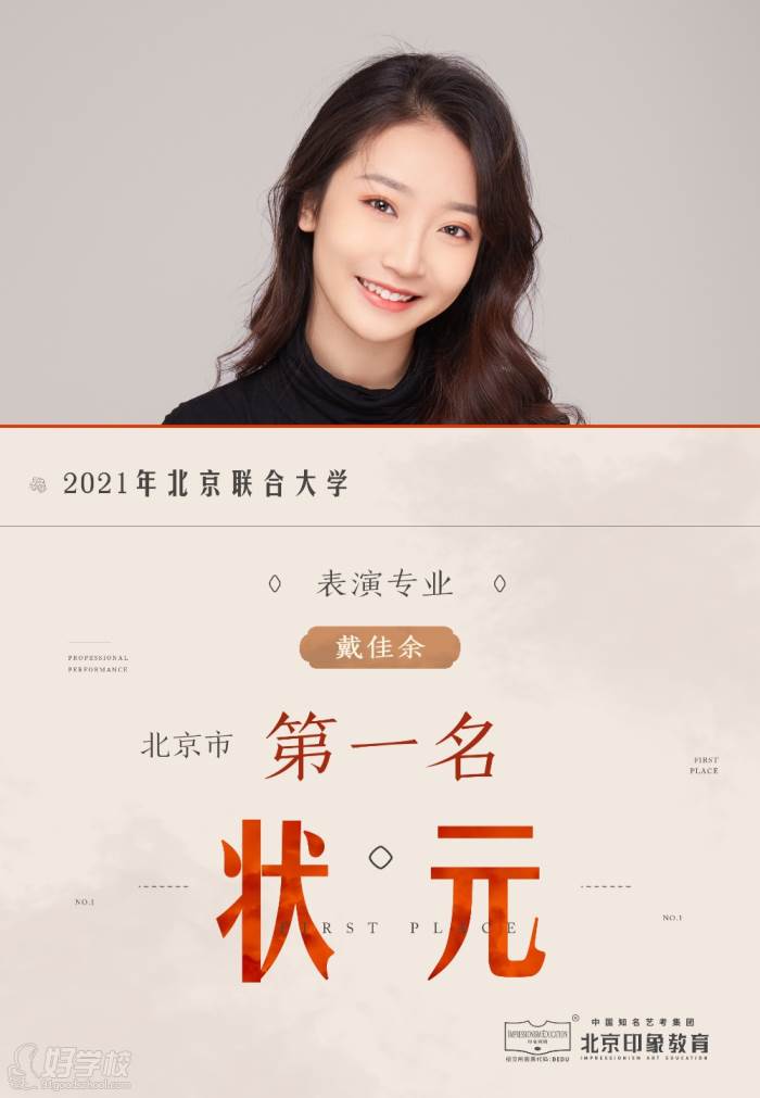 表演專業(yè)戴同學(xué)