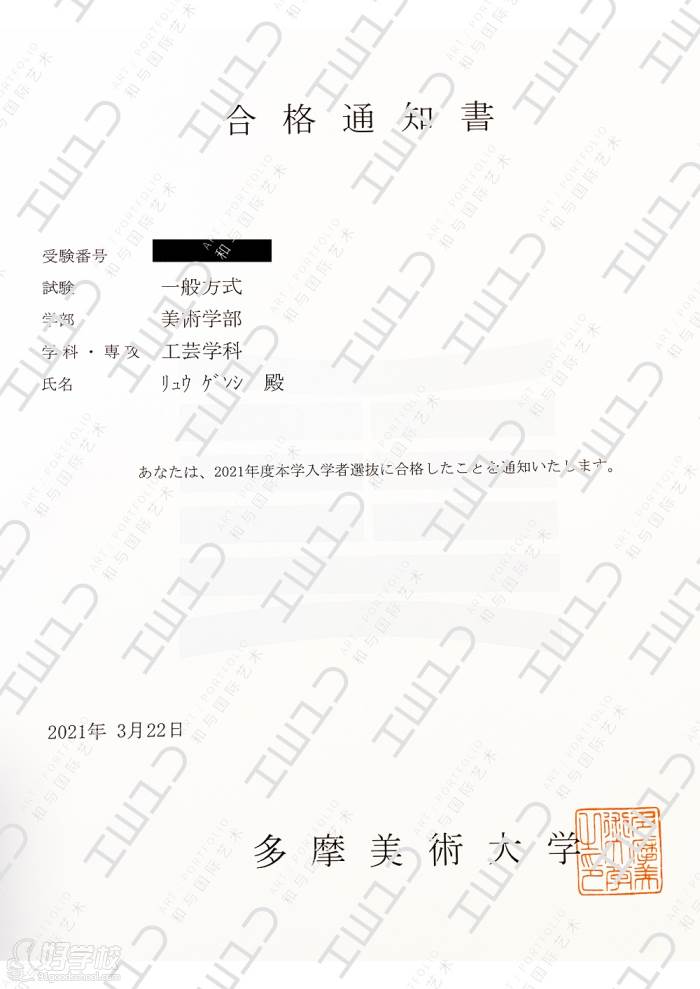 九九 多摩美术大学工艺专业offer