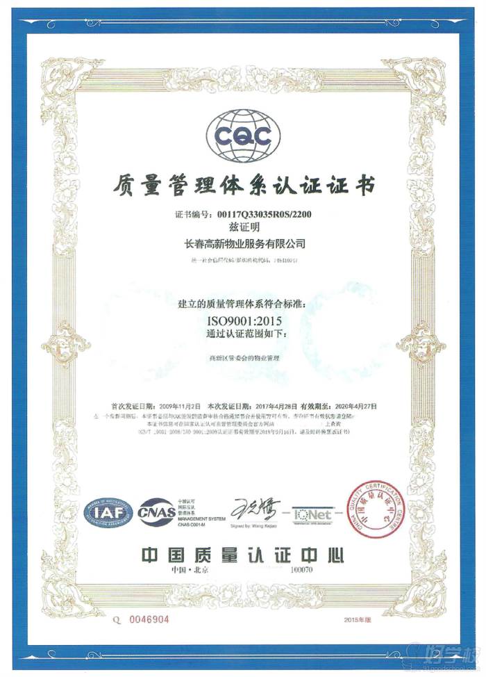 CQC質量管理體系認證證書