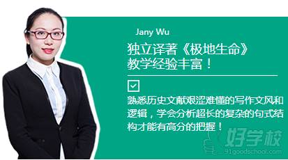 Jany Wu老师